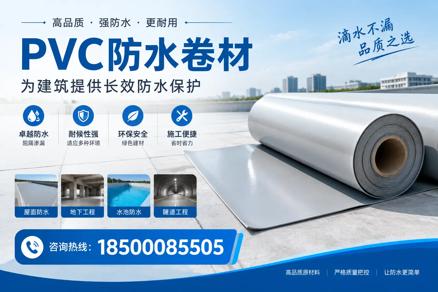 如何选择适合的PVC防水卷材？专家为您解答德州的需求