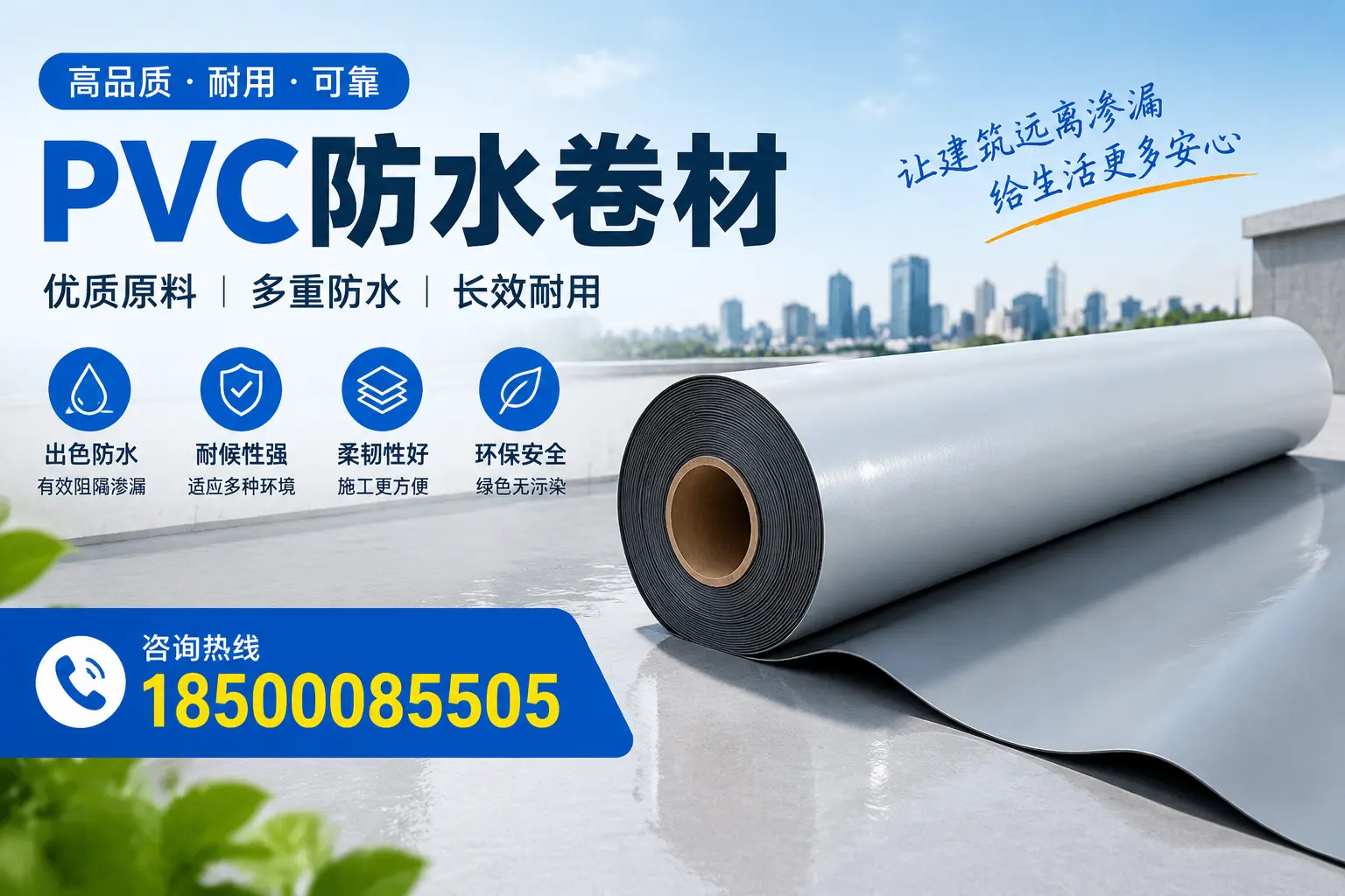 PVC防水卷材与其他防水材料的对比，德州用户的决策参考