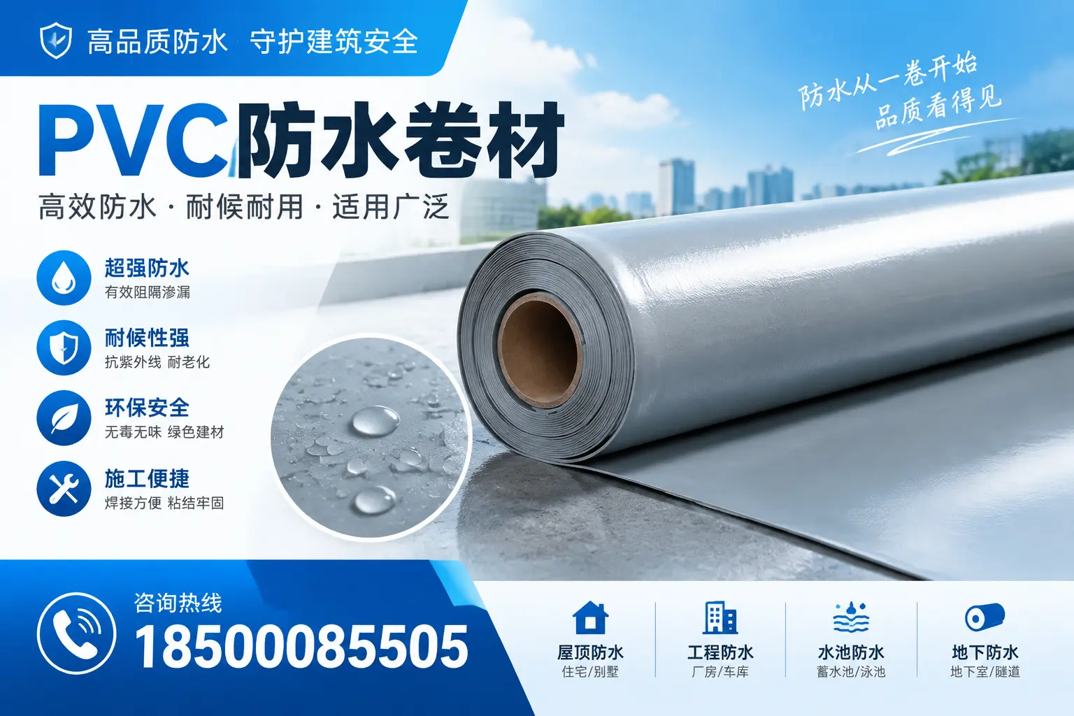 如何正确储存PVC防水卷材？德州用户的实用建议